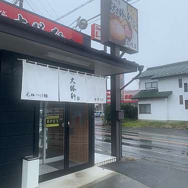 男ひとり旅魂さんが投稿した吉井町池ラーメン / つけ麺のお店東池袋大勝軒 高崎吉井店/ヒガシイケブクロタイショウケン タカサキヨシイテンの写真