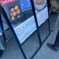 実際訪問したユーザーが直接撮影して投稿した大師町焼き芋 / 芋スイーツつぼ焼き芋 甘い和 川崎大師店の写真