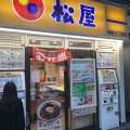 実際訪問したユーザーが直接撮影して投稿した新橋牛丼松屋 新橋3丁目店の写真