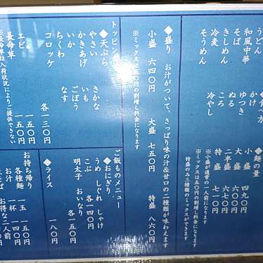 実際訪問したユーザーが直接撮影して投稿した新家うどん長命うどん千音寺店の写真