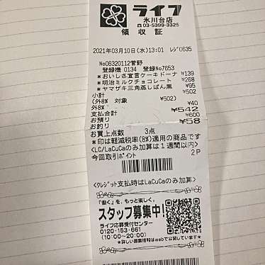 ライフ 氷川台店のundefinedに実際訪問訪問したユーザーunknownさんが新しく投稿した新着口コミの写真