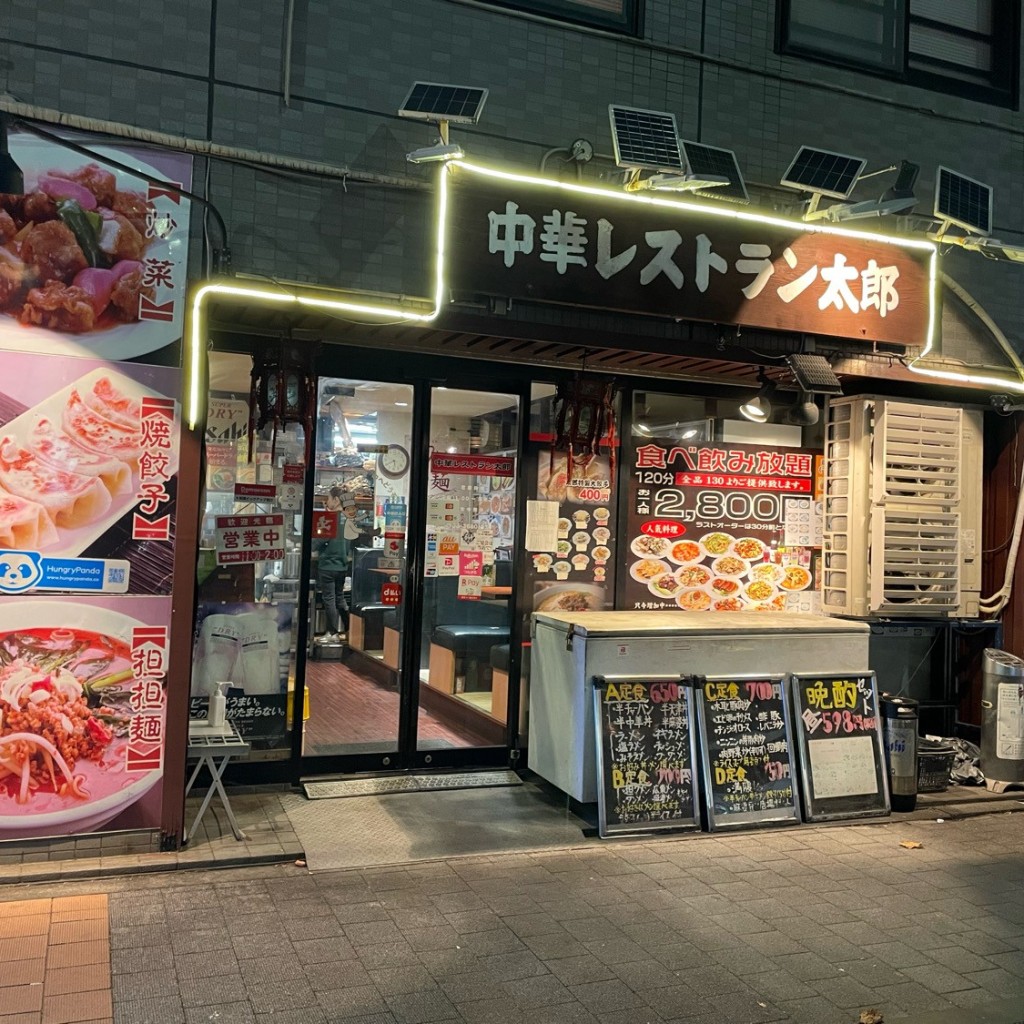 実際訪問したユーザーが直接撮影して投稿した中葛西中華料理中華レストラン太郎の写真