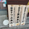 実際訪問したユーザーが直接撮影して投稿した紀三井寺和菓子幸せの黄金鯛焼き 医大前店の写真