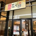 実際訪問したユーザーが直接撮影して投稿した山手中央回転寿司にぎり長次郎 松井山手店の写真