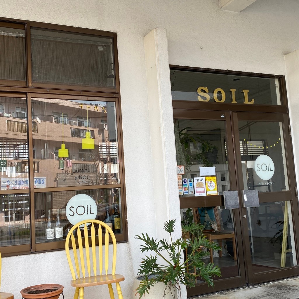 ポール神田敏晶さんが投稿した宮里イタリアンのお店SOIL/ソイルの写真