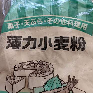 実際訪問したユーザーが直接撮影して投稿した神田町スーパー業務スーパー 垂水駅前店の写真