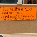 実際訪問したユーザーが直接撮影して投稿した潮崎町お好み焼きたこ摩ツの写真