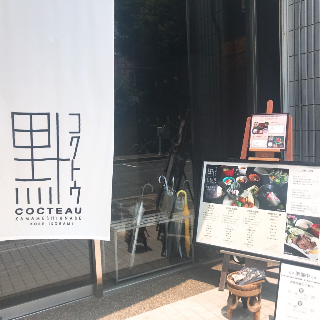 sweets_cafestagramさんが投稿した磯上通和食 / 日本料理のお店黒十 神戸本店/コクトウ コウベホンテンの写真