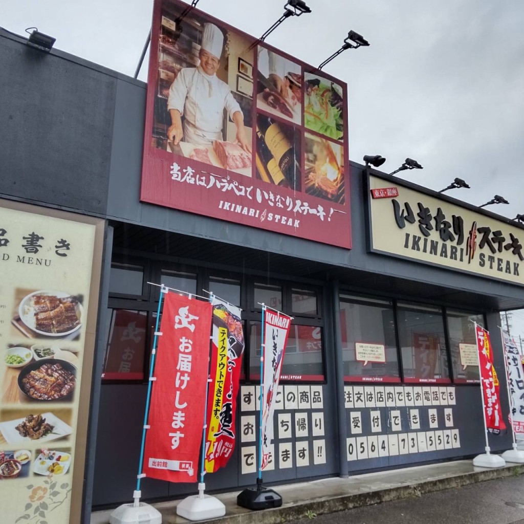実際訪問したユーザーが直接撮影して投稿した上和田町ステーキいきなりステーキ 岡崎上和田店の写真