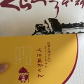 実際訪問したユーザーが直接撮影して投稿した吉敷町和菓子くらづくり本舗 コクーン2大宮店の写真