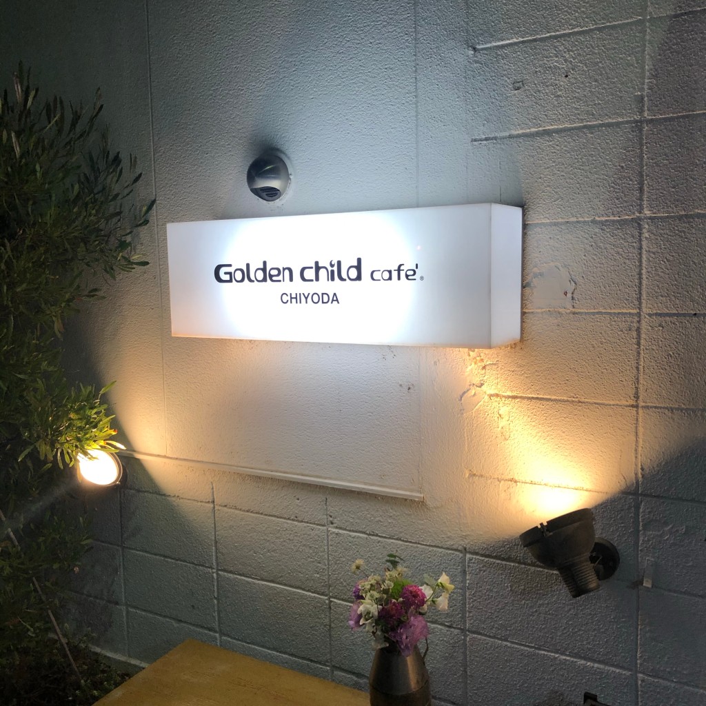 実際訪問したユーザーが直接撮影して投稿した千代田カフェGolden child cafeの写真