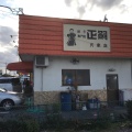 実際訪問したユーザーが直接撮影して投稿した櫻野餃子正嗣 氏家店の写真