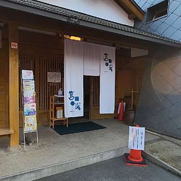 実際訪問したユーザーが直接撮影して投稿した修善寺日帰り温泉筥湯の写真