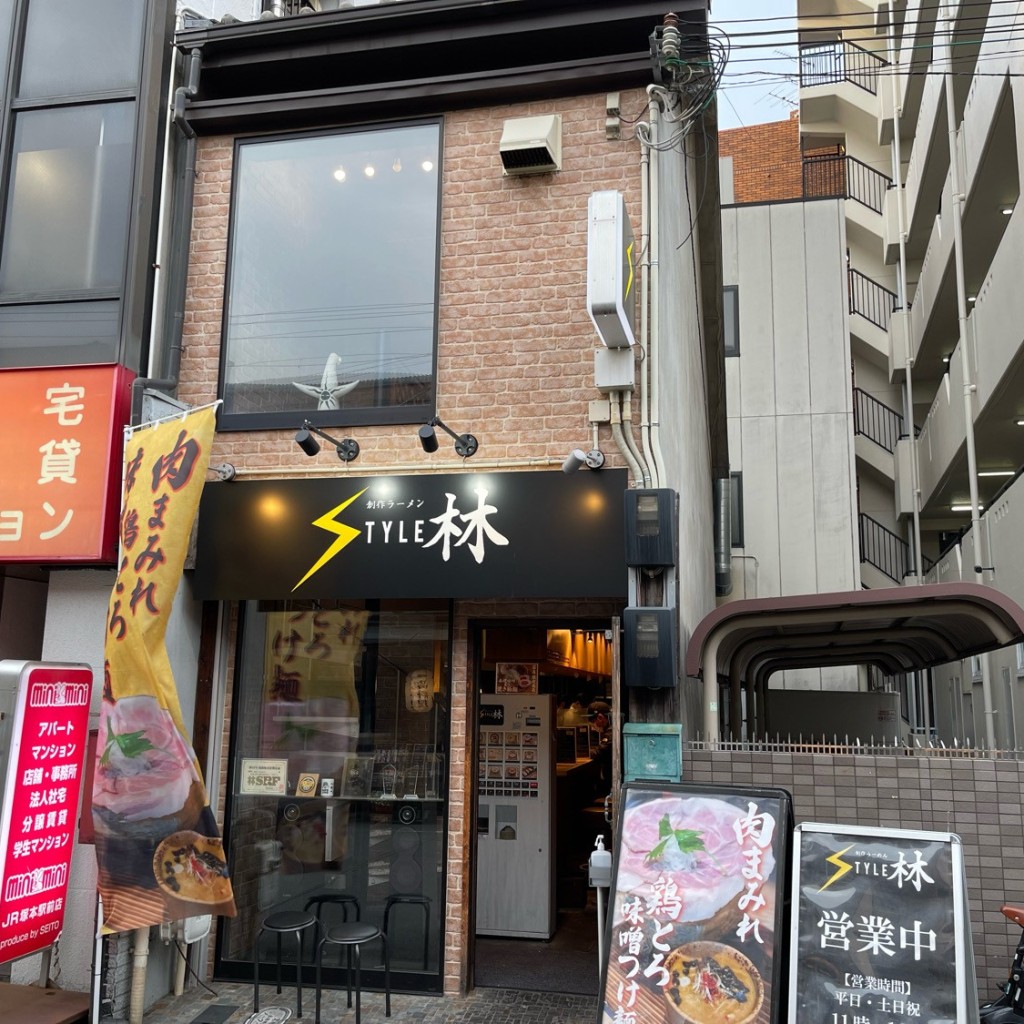 匿命係さんが投稿した塚本ラーメン / つけ麺のお店創作らーめん style林/ソウサクラーメン スタイルハヤシの写真