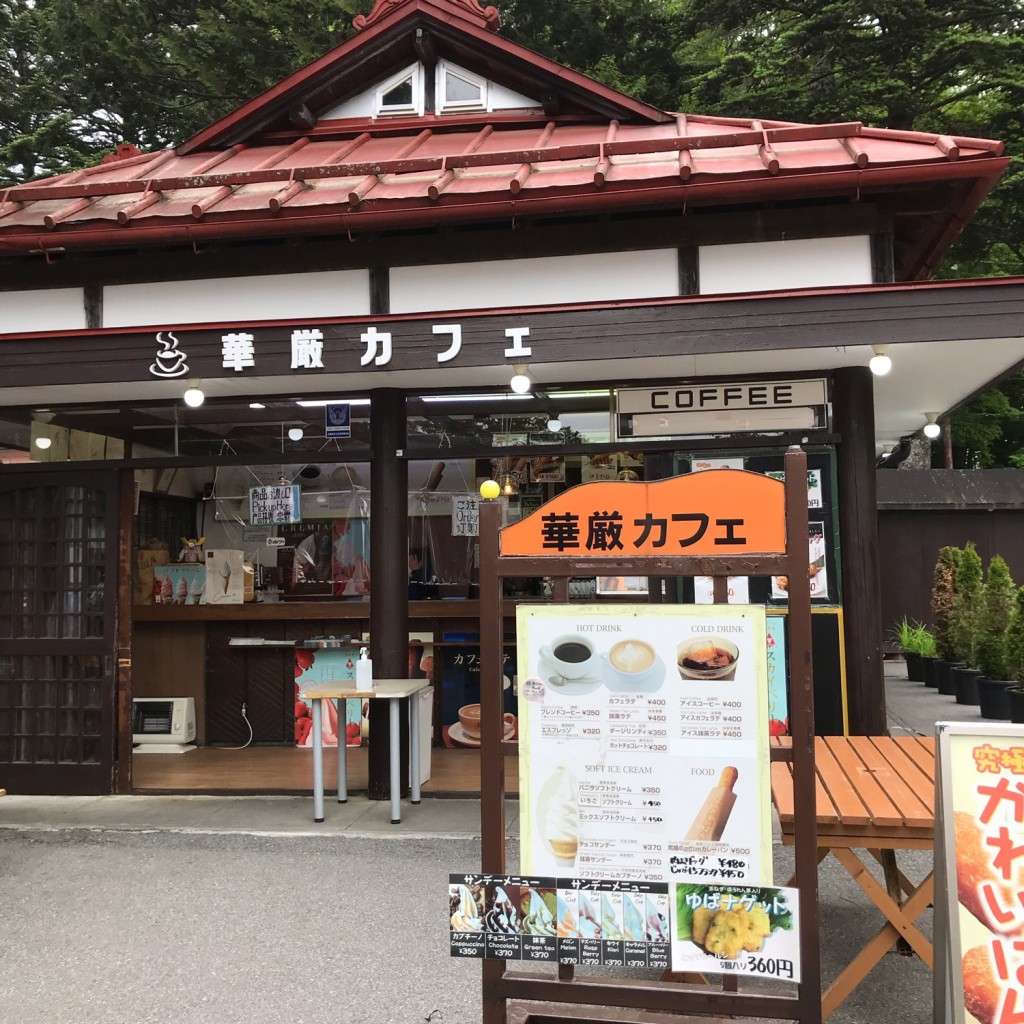 実際訪問したユーザーが直接撮影して投稿した中宮祠カフェ華厳カフェの写真