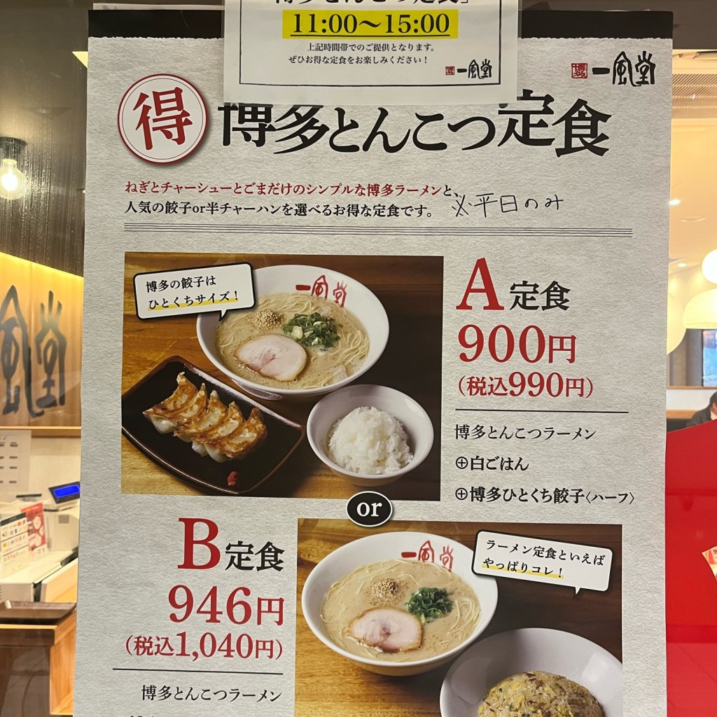 dondondonさんが投稿した栄町ラーメン専門店のお店一風堂 樹モールプラザ川口店の写真