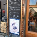 実際訪問したユーザーが直接撮影して投稿した越ヶ谷カフェCafe803の写真