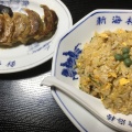 実際訪問したユーザーが直接撮影して投稿した菅生中華料理新海楼 菅生店の写真