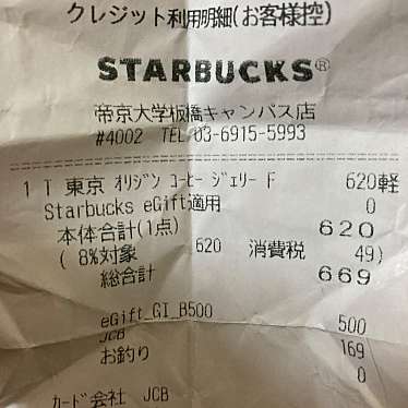 スターバックスコーヒー 帝京大学板橋キャンパス店のundefinedに実際訪問訪問したユーザーunknownさんが新しく投稿した新着口コミの写真