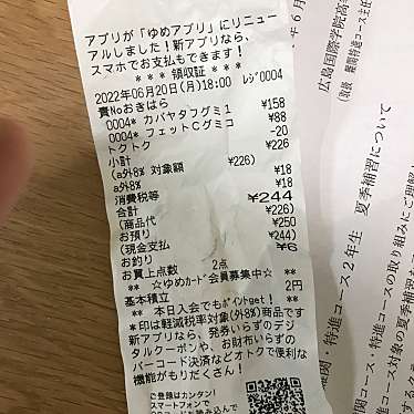 実際訪問したユーザーが直接撮影して投稿した大通スーパーユアーズ 府中店の写真