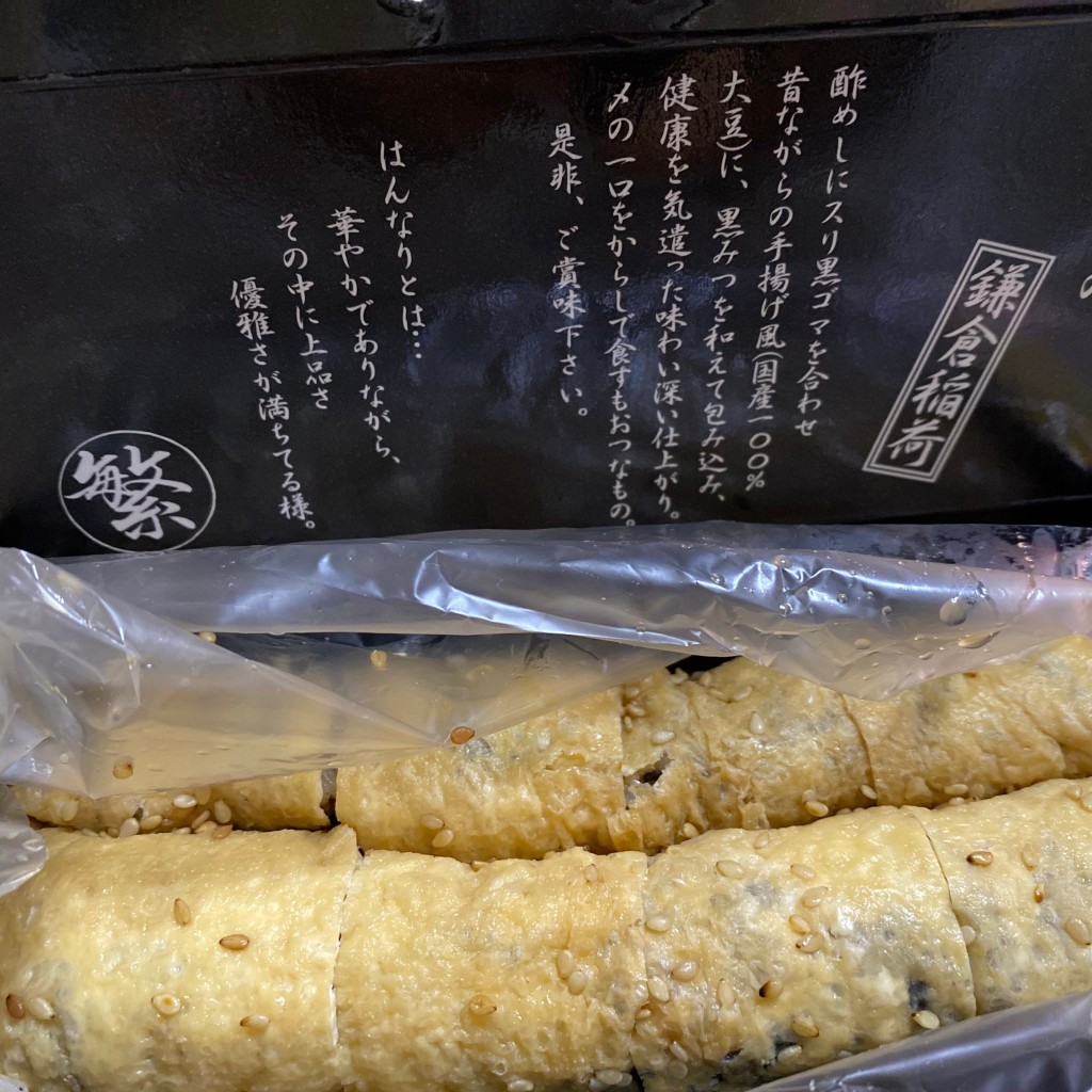 ユーザーが投稿した鎌倉稲荷の写真 - 実際訪問したユーザーが直接撮影して投稿した小町いなり寿司はんなりいなり 本店の写真