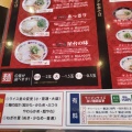 実際訪問したユーザーが直接撮影して投稿した金石本町ラーメン専門店天下一品 金石OMEGA店の写真