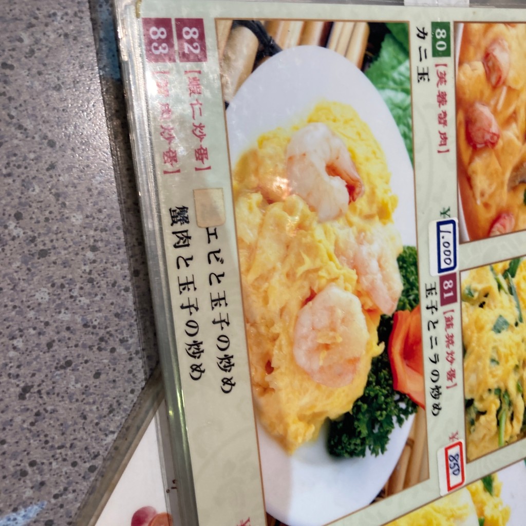 ユーザーが投稿した蟹肉と玉子の炒めの写真 - 実際訪問したユーザーが直接撮影して投稿した二俣川台湾料理台湾酒家の写真