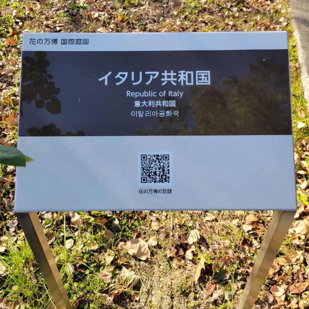 実際訪問したユーザーが直接撮影して投稿した緑地公園庭園イタリア共和国庭園の写真