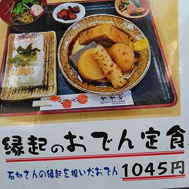 実際訪問したユーザーが直接撮影して投稿した東石切町定食屋すずや×石切丸 石切神社前店の写真