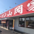 実際訪問したユーザーが直接撮影して投稿した新堀ラーメン専門店ラーメン山岡家 熊谷店の写真