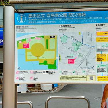 実際訪問したユーザーが直接撮影して投稿した京島公園京島南公園の写真