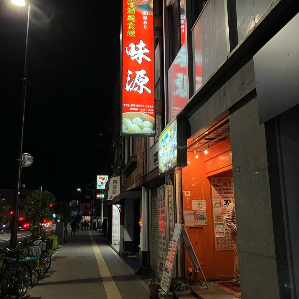実際訪問したユーザーが直接撮影して投稿した京島台湾料理台湾美食城 味源の写真