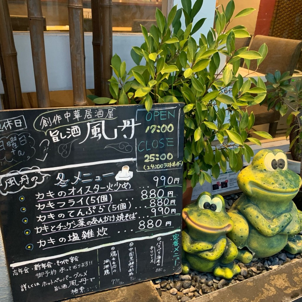 実際訪問したユーザーが直接撮影して投稿した西台居酒屋旨し酒 風丹の写真