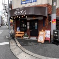 実際訪問したユーザーが直接撮影して投稿した鎗屋町喫茶店鎗屋町 喫茶室 街の灯りの写真