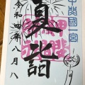 実際訪問したユーザーが直接撮影して投稿した一宮町一ノ宮神社浅間神社の写真