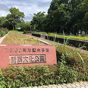 実際訪問したユーザーが直接撮影して投稿した新居町新居公園新居文化公園の写真