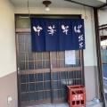 実際訪問したユーザーが直接撮影して投稿した中央町ラーメン専門店坂本の写真