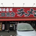 実際訪問したユーザーが直接撮影して投稿した龍舞町ラーメン専門店太田商店の写真