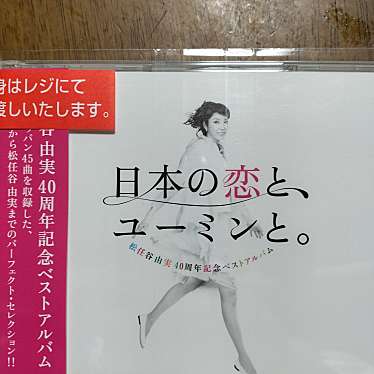 古本市場 川西店のundefinedに実際訪問訪問したユーザーunknownさんが新しく投稿した新着口コミの写真