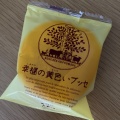 幸福の黄色いブッセ - 実際訪問したユーザーが直接撮影して投稿した栄町ケーキお菓子のさかい エスパル福島店の写真のメニュー情報