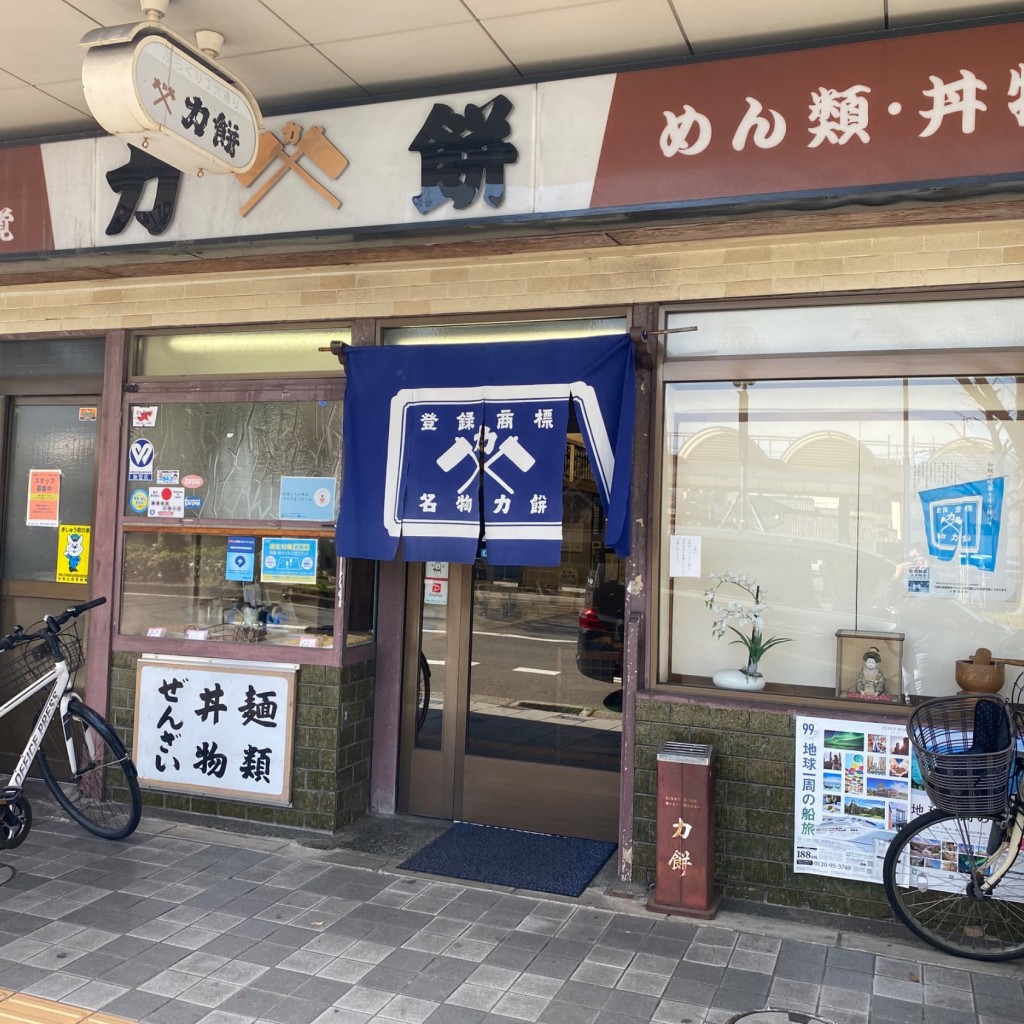 実際訪問したユーザーが直接撮影して投稿した元寺町うどん力餅の写真