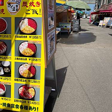 お洒落じゃないけどささんが投稿した若松町魚介 / 海鮮料理のお店きくよ食堂 朝市支店/キクヨショクドウ アサイチシテンの写真