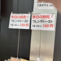 実際訪問したユーザーが直接撮影して投稿した広本町ベーカリーALOFT 藤三広店の写真