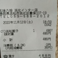 実際訪問したユーザーが直接撮影して投稿した西中瀬中華料理五味八珍 浜北インター店の写真