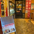 実際訪問したユーザーが直接撮影して投稿した東向南町ラーメン専門店元喜神 奈良店の写真