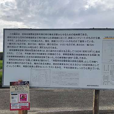 実際訪問したユーザーが直接撮影して投稿した前浜公園前浜5号掩体公園の写真