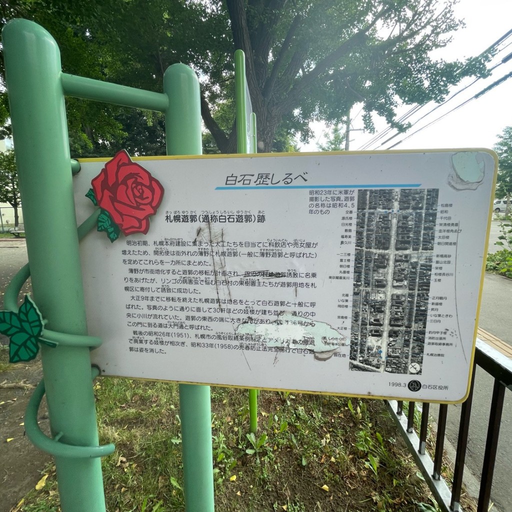 道民さんが投稿した菊水五条歴史 / 遺跡のお店札幌遊郭(通称白石遊郭)跡/サッポロユウカク ツウショウシロイシユウカク アトの写真