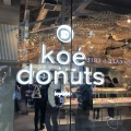 実際訪問したユーザーが直接撮影して投稿した中之町(新京極通)ドーナツkoe donuts 京都店の写真