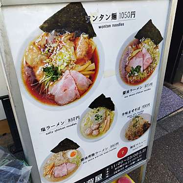 まもーみもーむもーさんが投稿した元浅草ラーメン専門店のお店らーめん 稲荷屋/イナリヤの写真