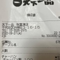 実際訪問したユーザーが直接撮影して投稿した外神田ラーメン専門店天下一品 秋葉原店の写真